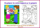 Σύμφωνα με τα χρώματα