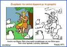Σύμφωνα με τα χρώματα